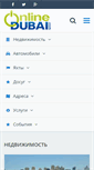 Mobile Screenshot of onlinedubai.ru